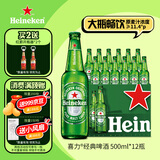 喜力经典500ml*12瓶整箱装 喜力啤酒Heineken
