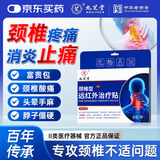 九芝堂远红外治疗贴 颈椎病专用贴膏颈椎贴压迫神经头晕 热敷膏药 3盒