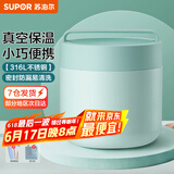 苏泊尔（SUPOR） 保温饭盒316L不锈钢便当盒真空保温桶饭盒学生送饭户外餐盒 分格款 薄荷绿 1150ml