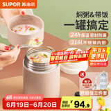苏泊尔（SUPOR） 焖烧杯316不锈钢焖烧壶保温饭盒男女士真空保温杯闷烧壶罐 自带餐勺-茱萸粉800ml
