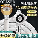 OPLSED【德国】通用洗衣机进水管接头管上水管水龙头出水管OP-20