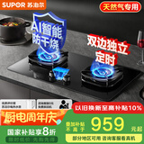 苏泊尔（SUPOR）煤气灶双灶燃气灶具灶台5.2KW猛火67%热效双边定时AI防干烧[家电国家补贴至高20%]天然气DG1pro