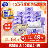 维达（Vinda）抽纸 棉韧3层108抽*24包S码 亲肤无刺激 卫生纸 纸巾 餐巾纸 整箱