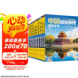 中国国家地理百科全书（套装共10册）（彩图版，中国这么大，我想去看看）  