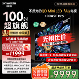 创维电视100A5F Pro 100英寸电视机 2304分区不反光QD-mini led游戏液晶100吋家电国家补贴20% a5dpro+