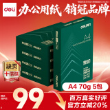得力（deli）辉铂A4打印纸 70g500张*5包一箱  顺滑细腻 双面打印复印纸 整箱2500张7783【品质升级】