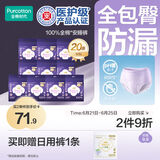 全棉时代医护级安睡裤纯棉裤型卫生巾20条(ML码,臀围80-105cm)