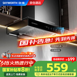创维（Skyworth）【国家补贴20%】抽油烟机家用 700mm小尺寸公寓出租房换新23立方爆炒大吸力欧式顶吸T型排烟机Y1G