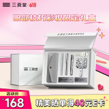 三资堂精致眼部彩妆限定礼盒 小蛮腰睫毛膏+二叉眉笔+眼线笔 送女生礼物