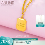六福珠宝 光影金足金巧克力小方牌黄金项链套链 计价 GCG30029 约7.07克