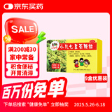 【9盒装】三公仔小儿七星茶颗粒7g*6袋/盒 开胃消滞清热定惊积滞化热消化不良大便不畅