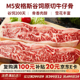 膳之牛乌拉圭安格斯M5原切雪花牛仔骨500g 谷饲牛肉肋排烧烤