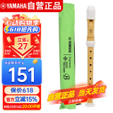 雅马哈（YAMAHA）竖笛8孔高音C调专业笛子日产YRS-402B英式【学生适用 老师推荐】