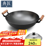 典匠 铁锅炒锅无涂层铸铁锅具 加大双耳圆底炒锅燃气灶炒菜锅少油烟 加大加深炒锅（40-808） 40cm