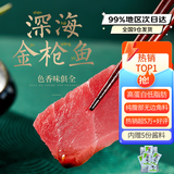 海渔链金枪鱼 黄鳍金枪鱼 刺身级生鱼片 金枪生鲜鱼 海鲜水产生鲜鱼类 精选金枪鱼净重500-550g