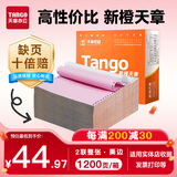 天章 （TANGO）新橙天章二联整张撕边电脑打印纸 彩色针式二联打印纸（241-2S 色序:白红 1200页/箱)