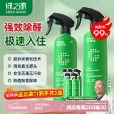 绿之源甲醛清除剂500ml2瓶光触媒去除甲醛喷剂新房入住用抗细菌除异味
