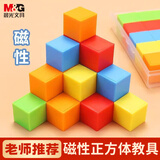 晨光（M&G）文具磁性正方体(20块)教具几何体磁吸附带立方体彩色数学形体儿童学习用具 ASD998Y9