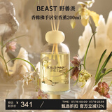 野兽派（THE BEAST）香橼佛手居室香薰礼盒200ml室内香薰无火香薰新婚礼物生日礼物 