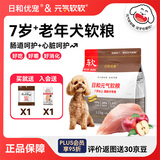 日和优宠元气软软老年犬狗粮小型犬7岁高龄犬烘焙软狗粮鸡肉1.2kg/2.4斤