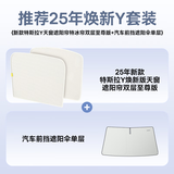汽车前挡遮阳伞单层+特斯拉Y焕新版天窗遮阳帘双层至尊版
