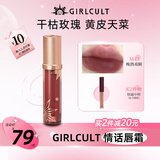 girlcult情话唇霜 M43晚熟戏精3.8g 哑光柔雾雾面口红不沾杯持久显白女
