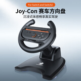 HONCAMswitch1代\switch2代方向盘马里奥赛车8适用NS赛车卡丁车游戏joycon手柄体感配件马8方向盘配件 赛车方向盘【switch1代2代通用】