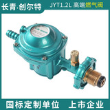 创尔特长青创尔特减压阀0.6L /1.2L新国标燃气液化气煤气罐石油气调压器 创尔特JYT-1.2L【插口款】