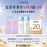 兰芝【会员隔离水乳体验礼】隔离1ml*2+特润水乳25ml