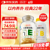 养生堂天然VE100粒+VB30片组合 维E祛黄褐斑 维B补充8种b族维生素