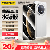 品胜 适用华为mate70pro手机膜mate70pro+/优享版/70RS非凡大师水凝膜全屏高清覆盖防刮保护贴膜 2片