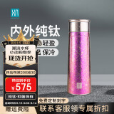 厚岸 纯钛保温杯高档商务水杯男女办公室焖泡茶杯子车载便携礼品定制 紫蒲330ml