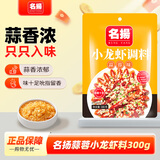 名揚名扬蒜蓉小龙虾调料300g香辣虾蟹调味料啤酒虾调味品