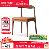 源氏木语 实木餐椅现代简约休闲椅水曲柳牛角椅北欧餐厅家用靠背椅 水曲柳胡桃色牛角椅(棕黄)