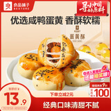良品铺子 蛋黄酥礼盒装糕点小吃日式雪媚娘蛋糕早餐面包网红零食320g