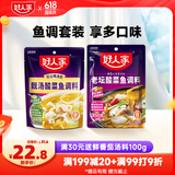 好人家酸菜鱼调料组合装2袋（老坛350g+靓汤300g)