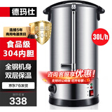 德玛仕（DEMASHI）电热开水桶商用直饮水机烧水桶奶茶保温桶烧水器月子水开水器商用加热水机开水炉箱 食品级304内胆丨30L/h出水量丨