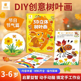 阳光宝贝 3D立体创意树叶画节日节气篇手工DIY粘贴材料包落叶贴画儿童创意拼贴作品幼儿园作业假期亲子手工 同学礼物