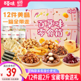 百草味休闲零食礼盒1053g 送女友儿童节情人节礼物团购大礼包