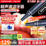 康佳（KONKA）康佳超声波洁牙器洗牙器结石去清除洁洗牙齿去黄牙结石清洁器烟渍茶渍工具医用母亲节礼物 星空蓝95%选择【真超声波医疗器械认证】 4支喷头
