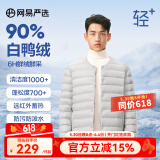 网易严选【轻+7.0】烽火岩90白鸭绒无领羽绒服排骨羽绒内胆抗菌保暖轻羽 极光白（无领羽绒服） M （170/92A）