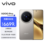 vivo X200 Pro 卫星通信版 16GB+1TB 钛色 蔡司2亿APO超级长焦 蓝晶×天玑9400 6000mAh蓝海电池 手机