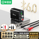 毕亚兹 蓝牙接收器6.0音频转换音响专用无线适配器台式电脑电视switch外接蓝牙耳机发射器无损立体声模块