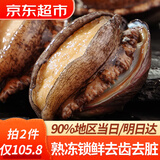 往牧 熟冻三去大鲍鱼 超大10头 去齿去内脏 生鲜贝类 年夜饭 年货节 大号鲍鱼500g10只*1袋