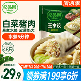 必品阁（bibigo）白菜猪肉水饺 1200g 约48只 早餐 夜宵 生鲜速食饺子 速冻食品