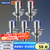 科固（KEGOO）角阀冷热水通用4分三角阀304不锈钢 马桶八字止水阀免生料带K6056