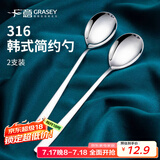 广意 316不锈钢勺子汤勺汤匙 家用加厚圆底长柄餐勺两支装GY7359