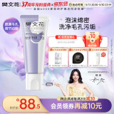 樊文花（fawa） 9号细致毛孔洁面乳氨基酸洁面净肤清洁净透洗面奶情人节礼物