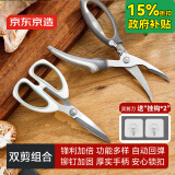 京东京造 多功能厨房剪刀套装 剪骨剪刀家用厨房剪烤肉剪辅食剪鸡骨剪蔬菜