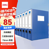 得力(deli)10只75mmA4加厚PP粘扣文件盒档案盒资料盒凭证文件收纳盒财会用品27037蓝色